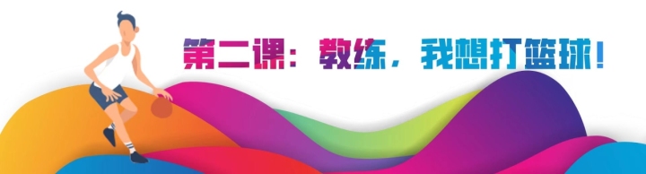 打篮球教练挑战_高级教师打篮球技巧视频_篮球教学小视频的教练