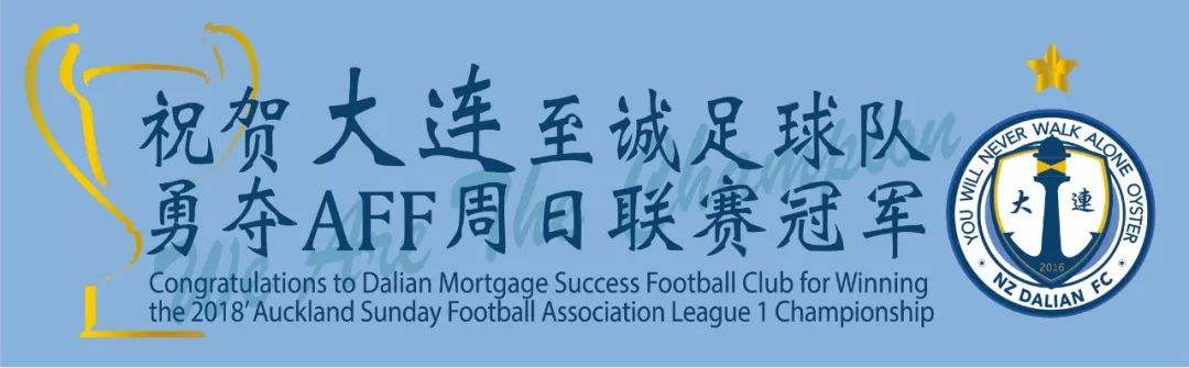 大连足球几个冠军_大连足球巅峰时期_大连足球历史最佳射手