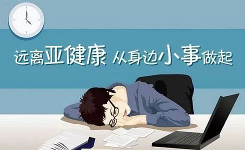 亚健康状态是指第几状态_75岁亚健康状态_亚状态健康是什么意思