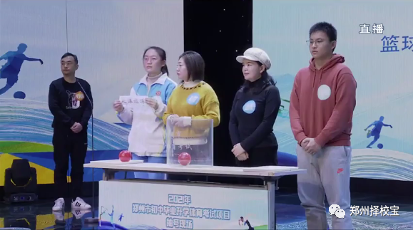 郑州市中招体育篮球标志杆距离_郑州中考篮球摇号规则最新_河南中招考试篮球用几号球