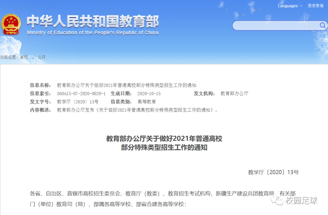 中国大学生足球联赛赛制_大学足球竞赛规程_中国大学足球队比赛规则