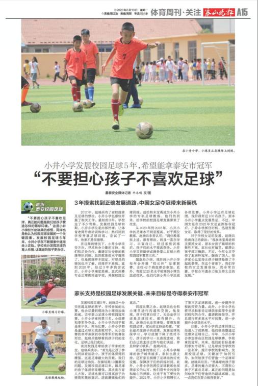 泰安足球学院校园冠军_泰安足球学校在哪_泰安市足球