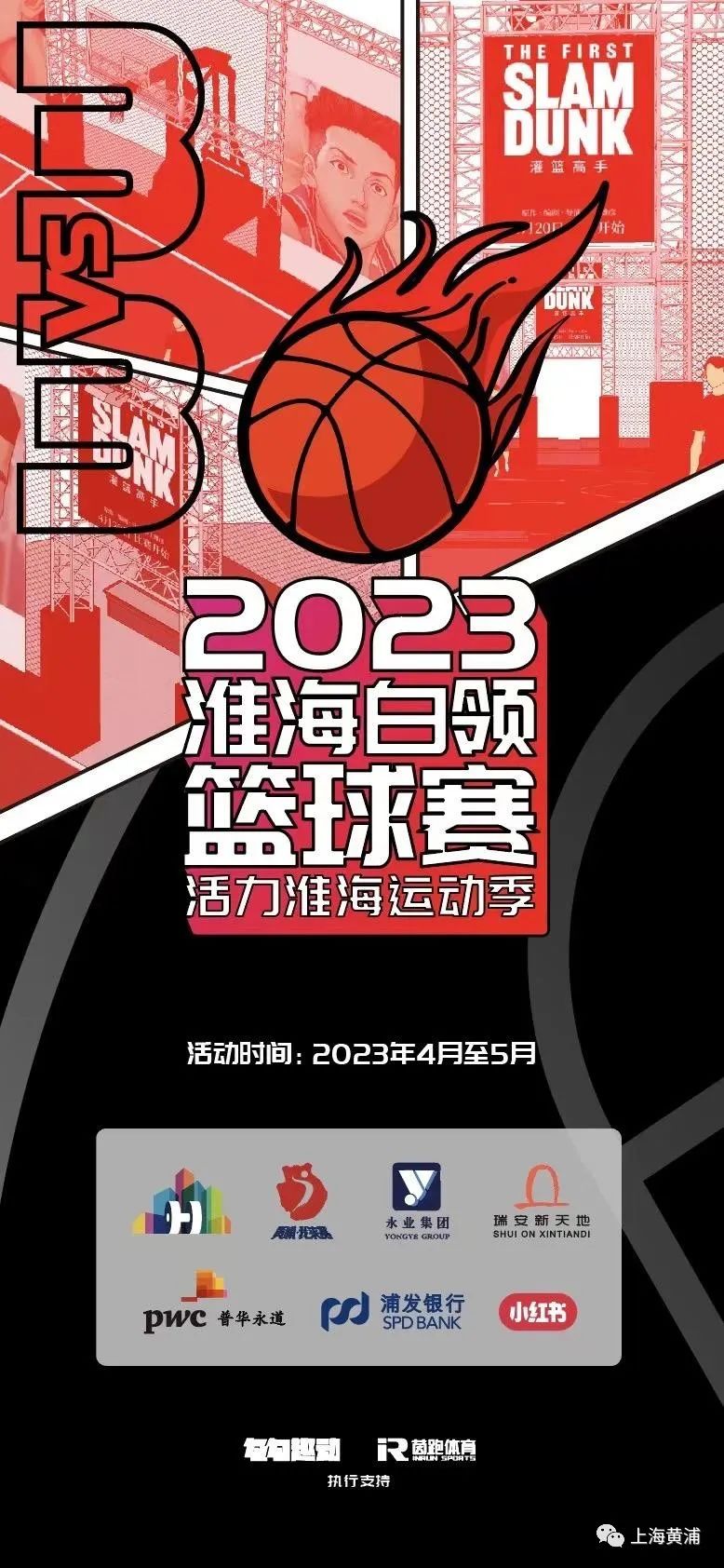 灌篮高手中的篮球规则_灌篮高手篮球规则_篮球高手规则灌篮视频